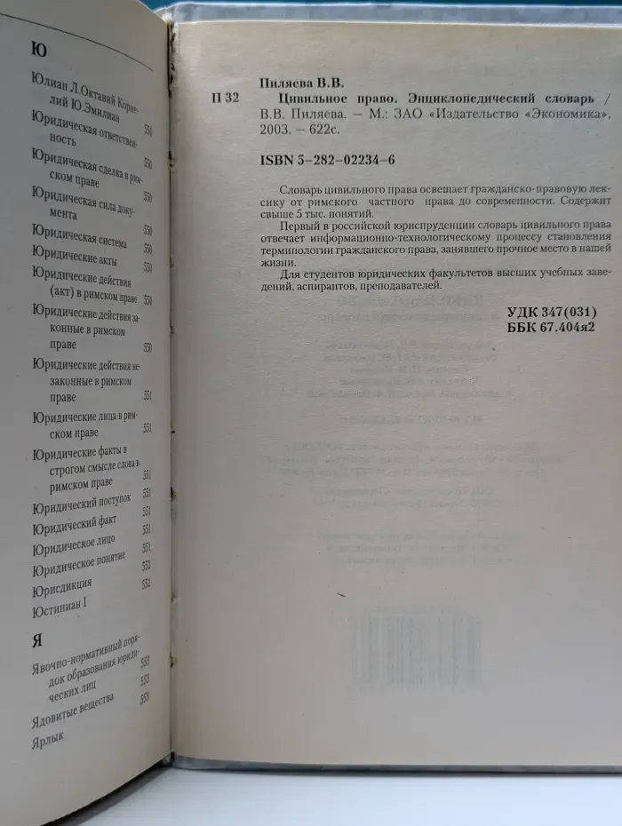 Цивильное право. Энциклопедический словарь