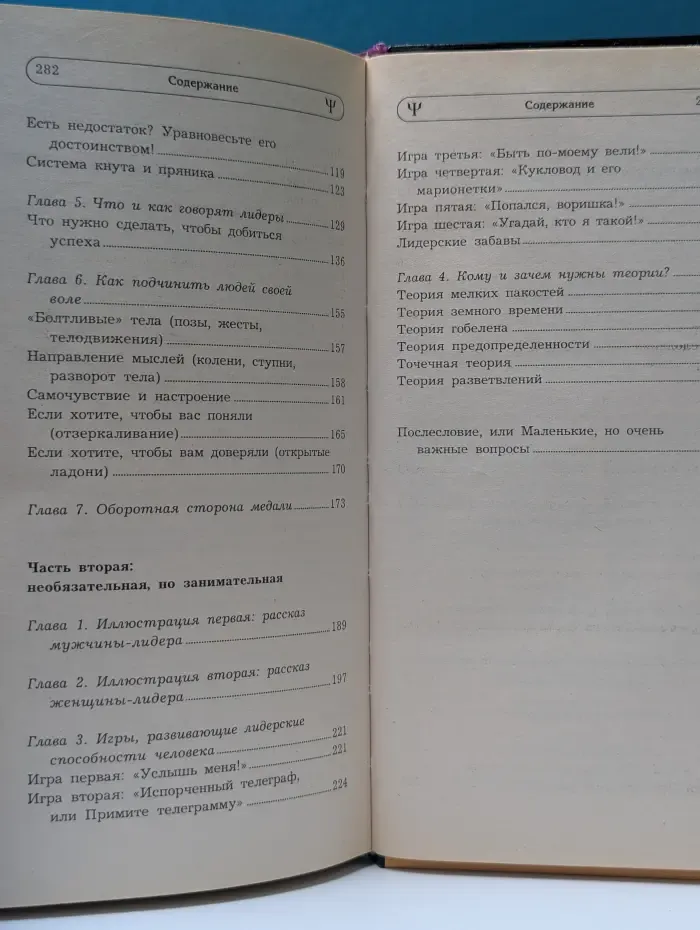 Мастер психологии. Искусство управлять людьми. Простые решения сложных проблем