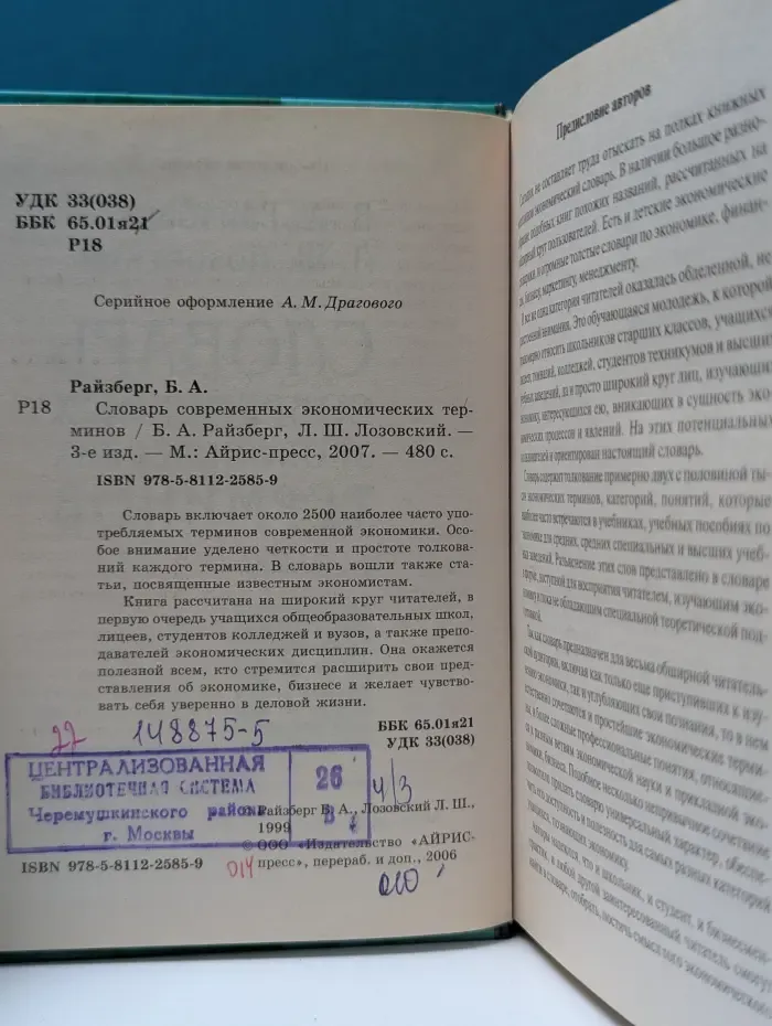 Словарь современных экономических терминов
