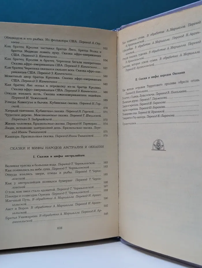 Сказки народов мира