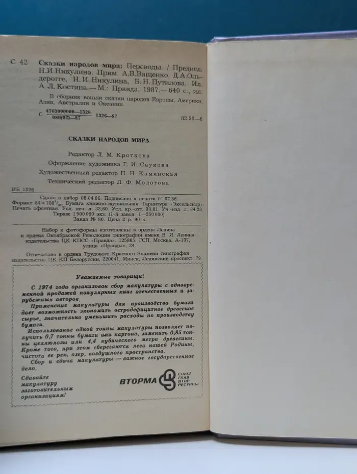 Сказки народов мира