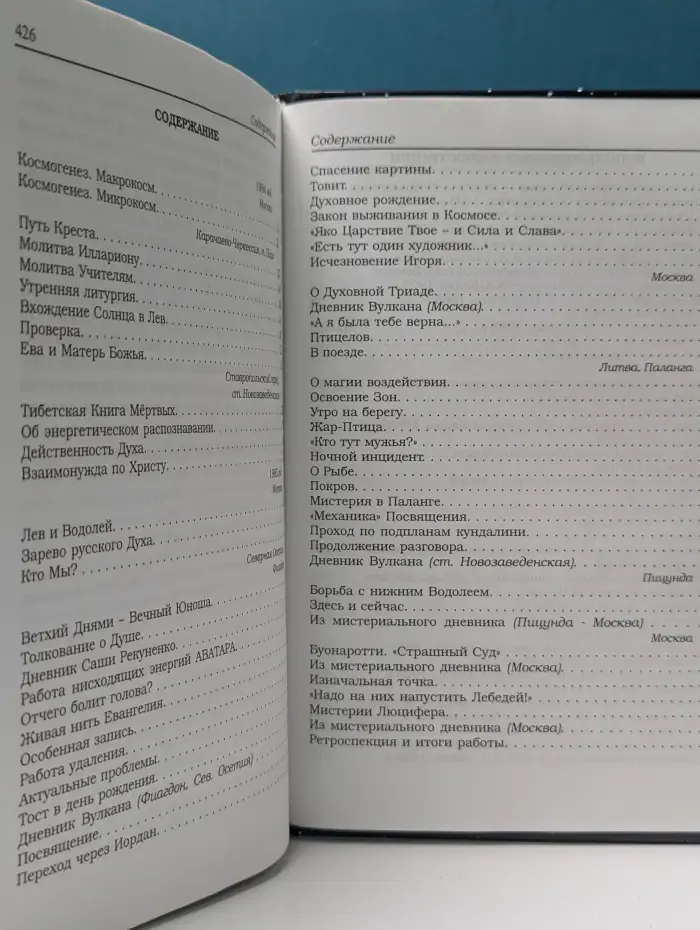 Откровение мистерии. Кто мы?