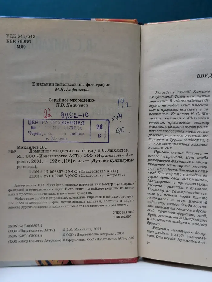 Лучшие кулинарные рецепты. Домашние сладости и напитки