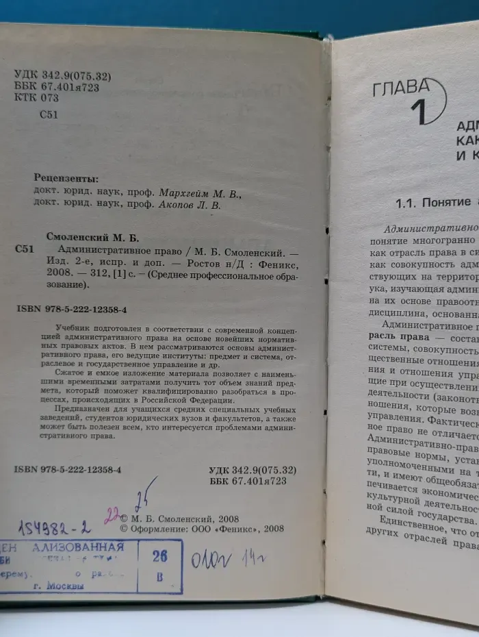 Среднее профессиональное образование. Административное право