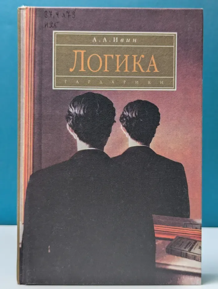 Логика