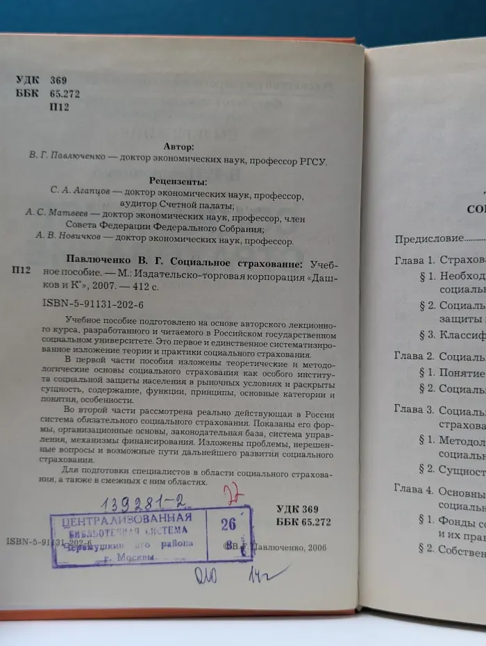 Социальное страхование