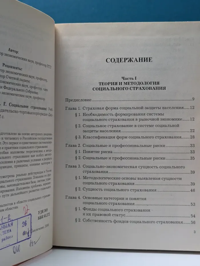 Социальное страхование