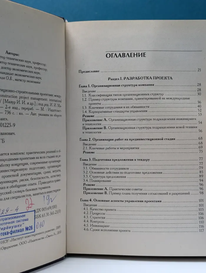 Управление инвестиционно-строительными проектами. Международный подход