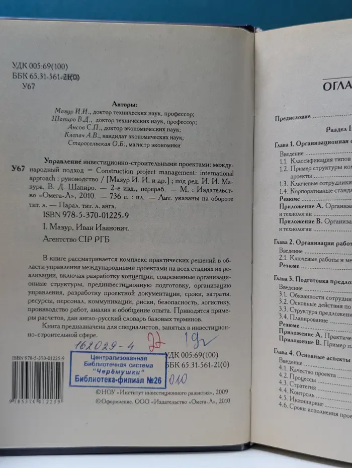 Управление инвестиционно-строительными проектами. Международный подход