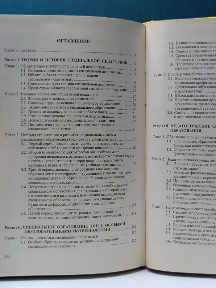 Специальная педагогика