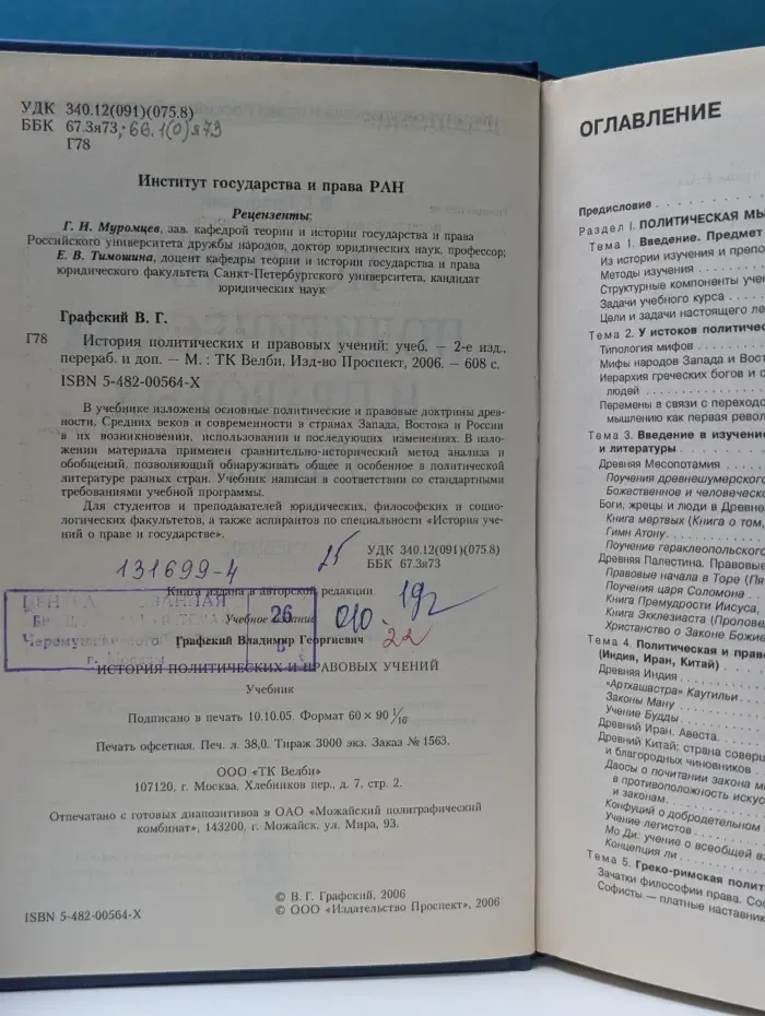 История политических и правовых учений