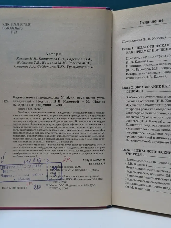Учебник для вузов. Педагогическая психология