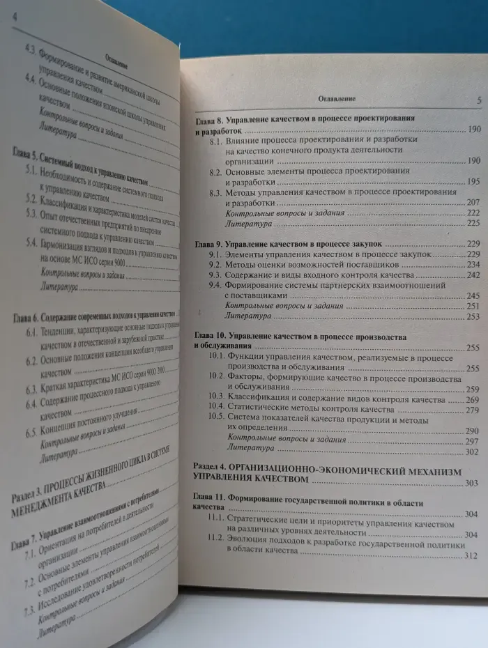 Высшая школа менеджмента. Управление качеством