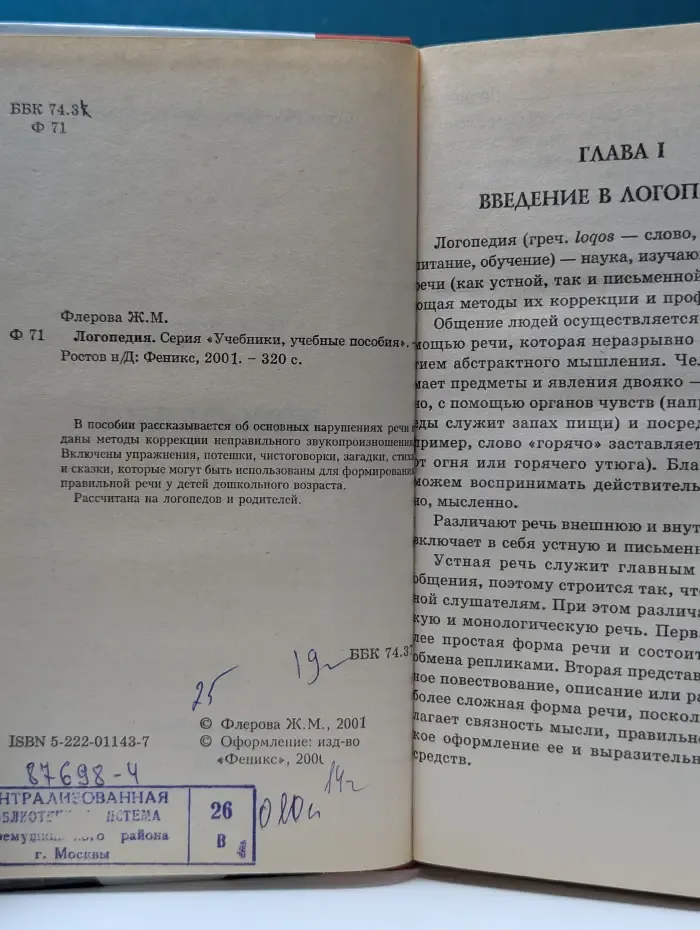 Учебники, учебные пособия. Логопедия