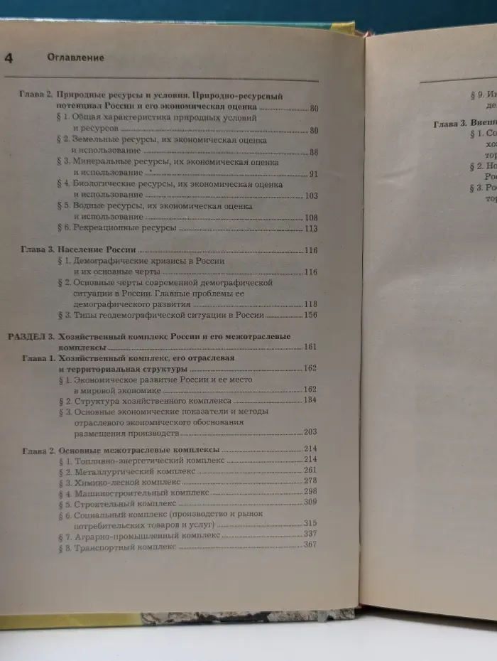 Введение в экономическую географию и региональную экономику России. В 2 частях. Часть 1