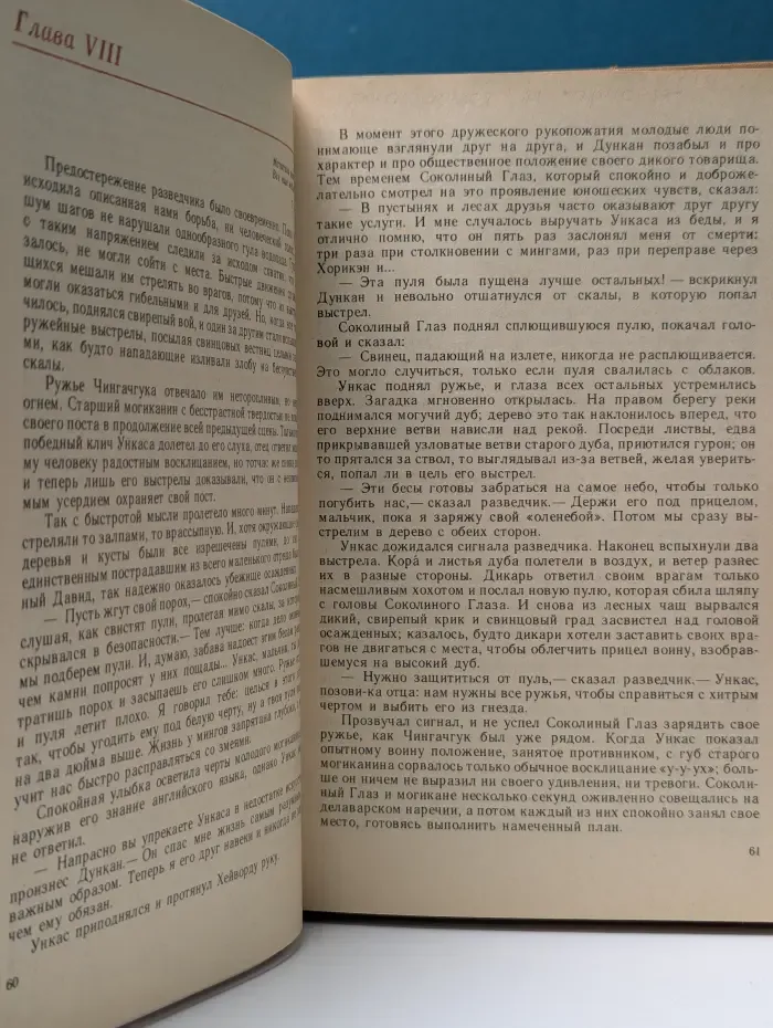 Последний из могикан, или Повествование о 1757 годе
