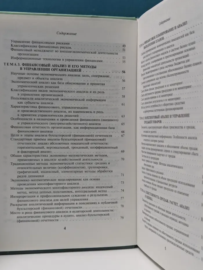 Высшее экономическое образование. Финансы организаций. Менеджмент и анализ