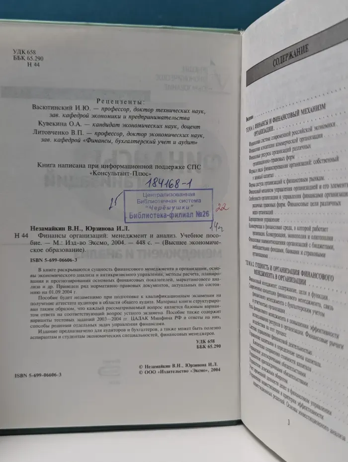 Высшее экономическое образование. Финансы организаций. Менеджмент и анализ