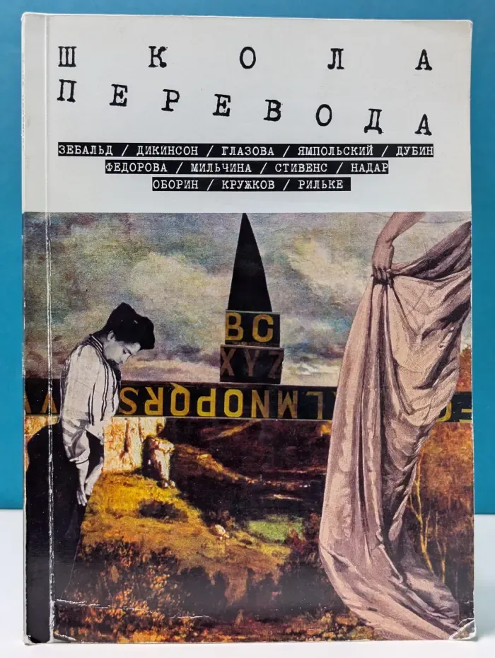 Школа перевода
