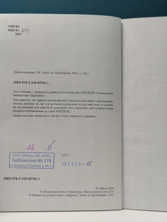 Школа перевода