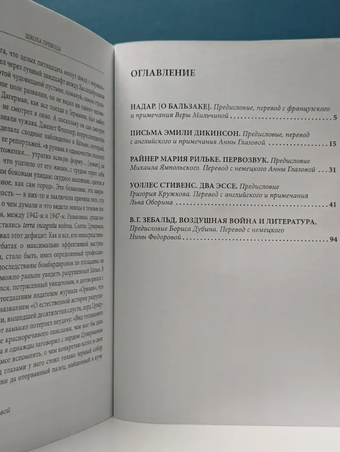 Школа перевода