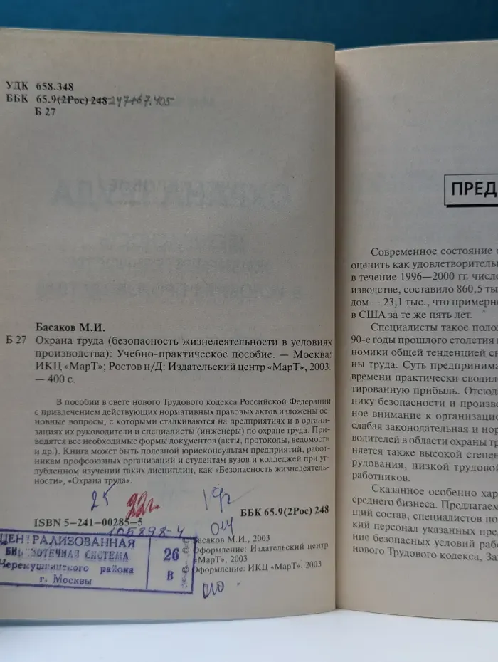 Охрана труда Безопасность жизнедеятельности в условиях производства