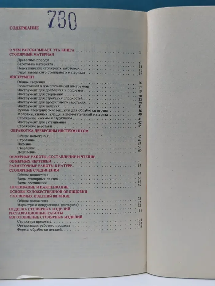 Столярное дело