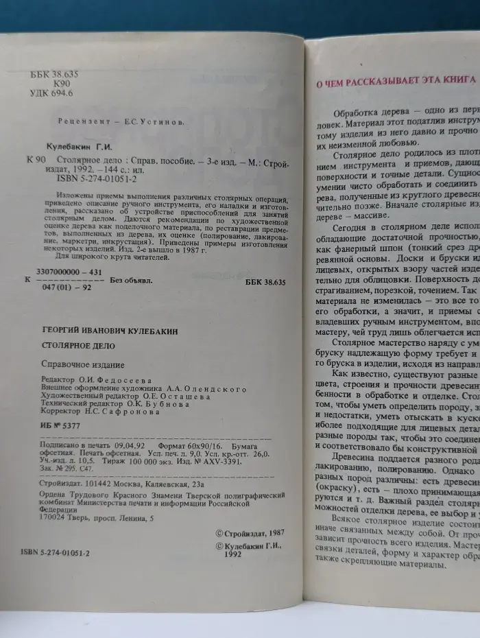 Столярное дело