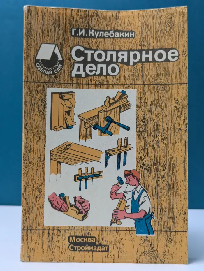 Столярное дело