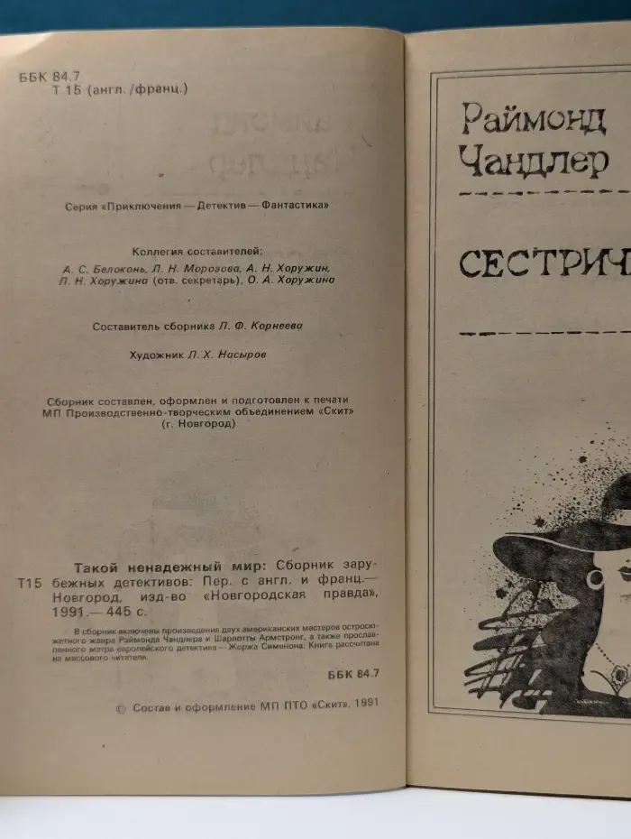 Такой ненадежный мир