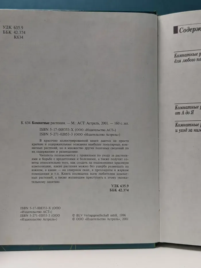 Комнатные растения. Мини-энциклопедия