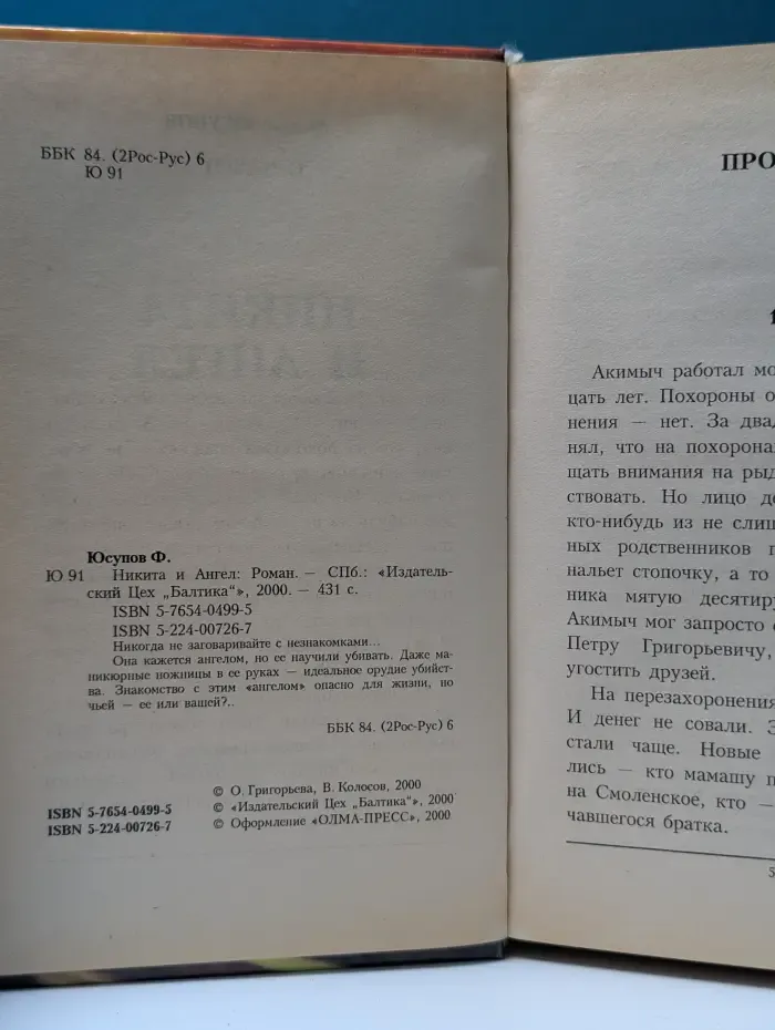 Никита и Ангел