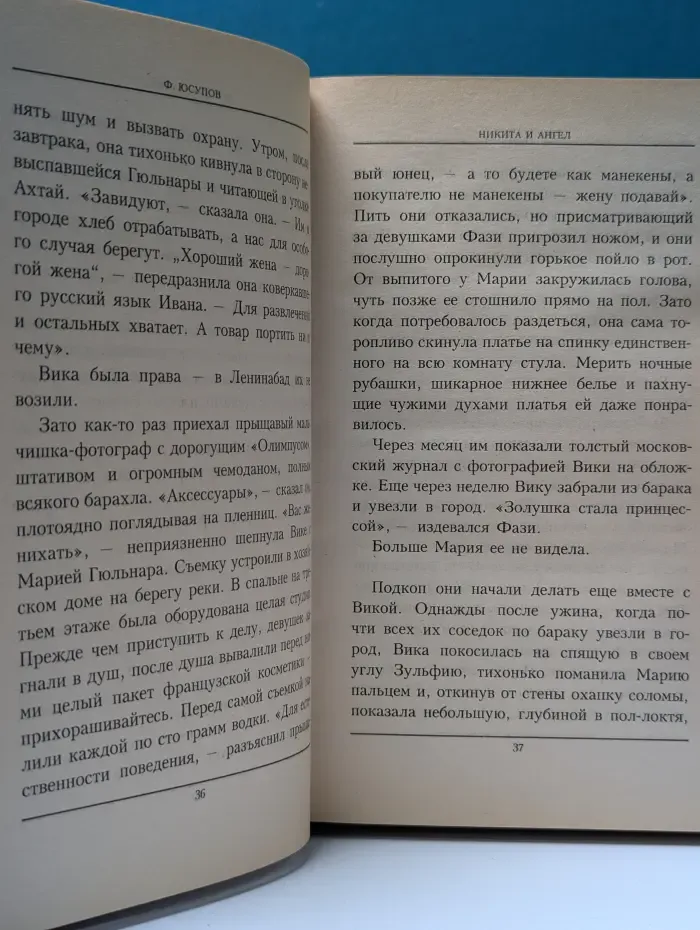 Никита и Ангел
