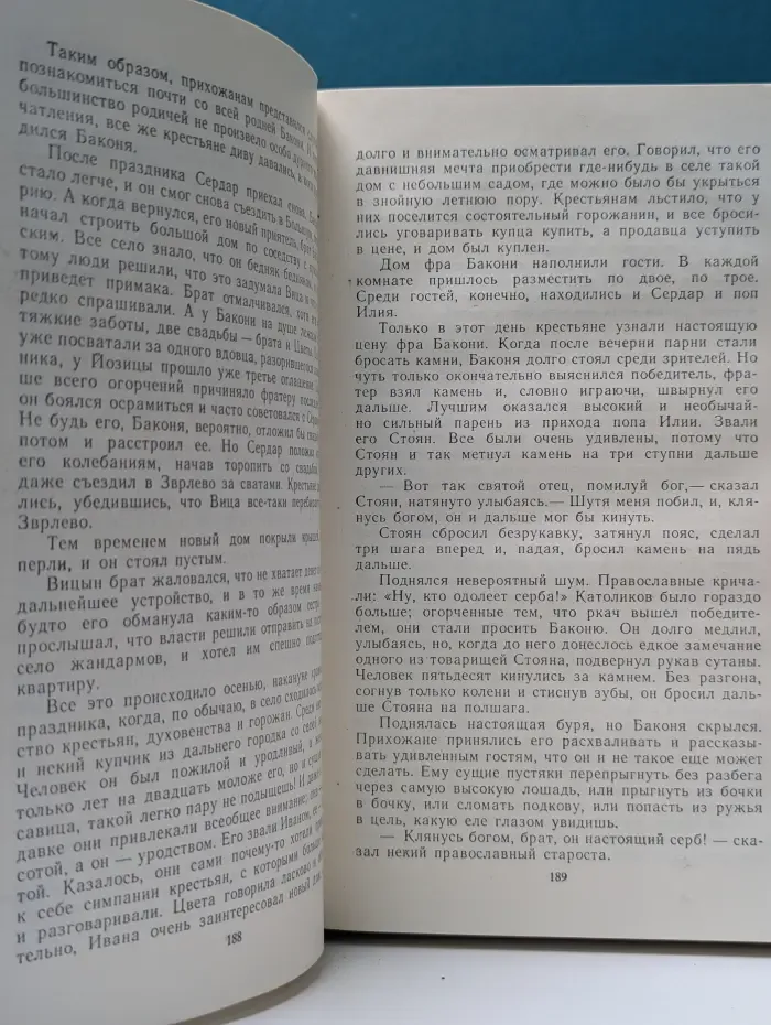 Классичесий роман Югославии. Баконя фра Брне. Пауки. Дурная кровь