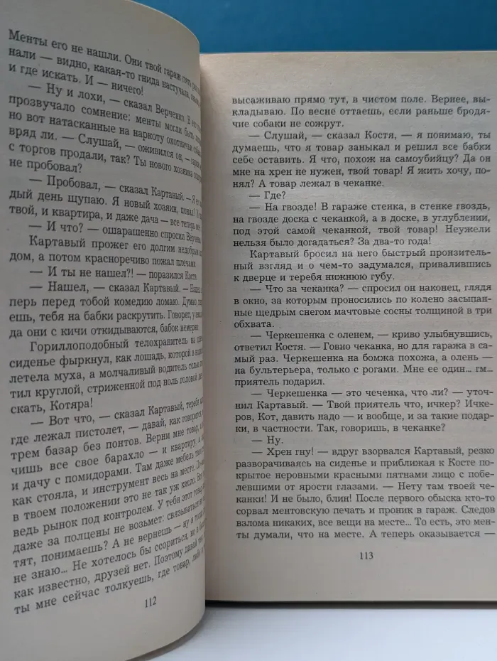 Му-му. Змея и чаша