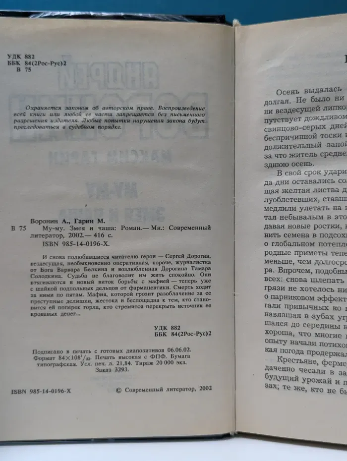 Му-му. Змея и чаша