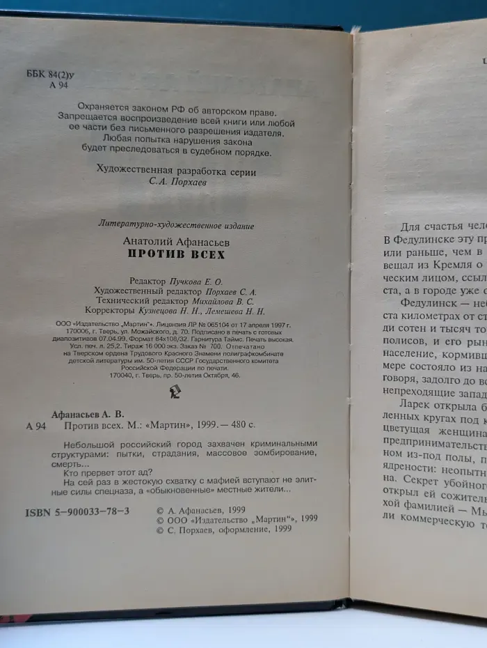 Против всех