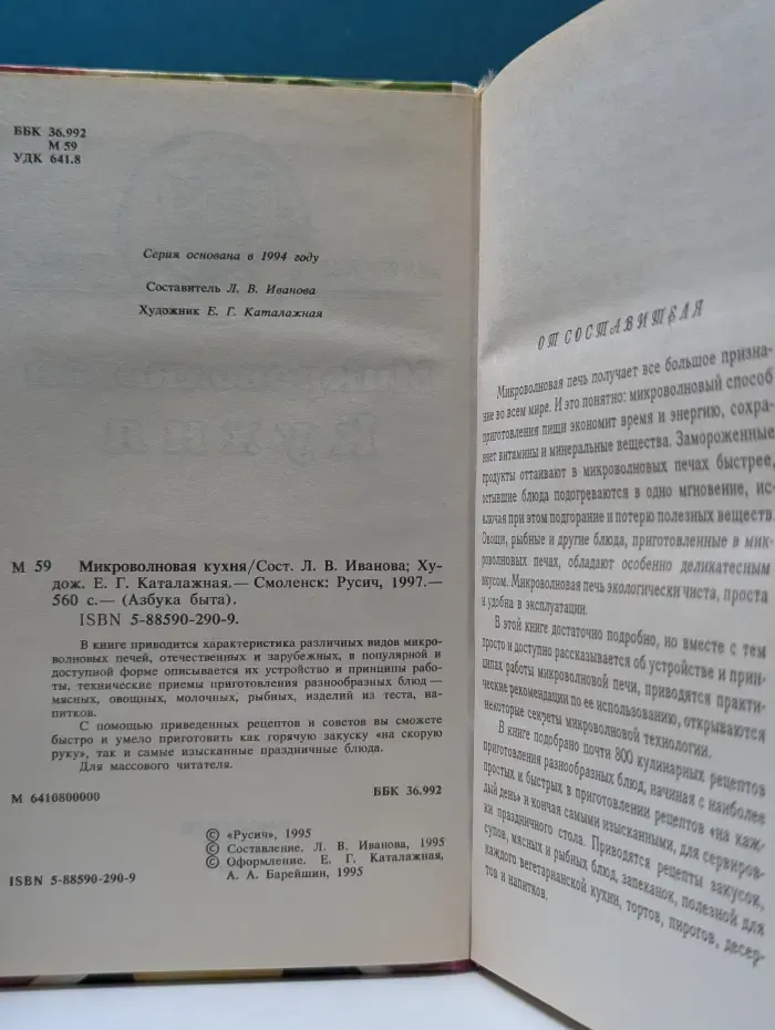 Азбука быта. Микроволновая кухня