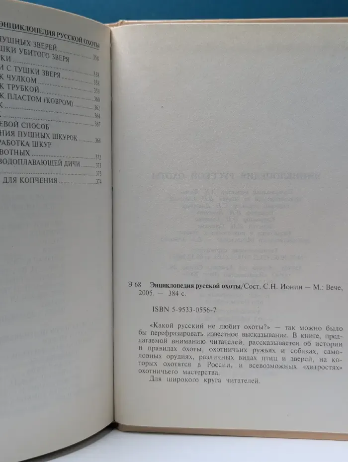 Энциклопедия русской охоты