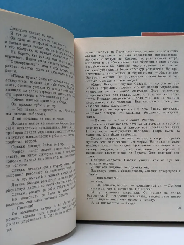 Thriller & Terror. Сорок семь самураев