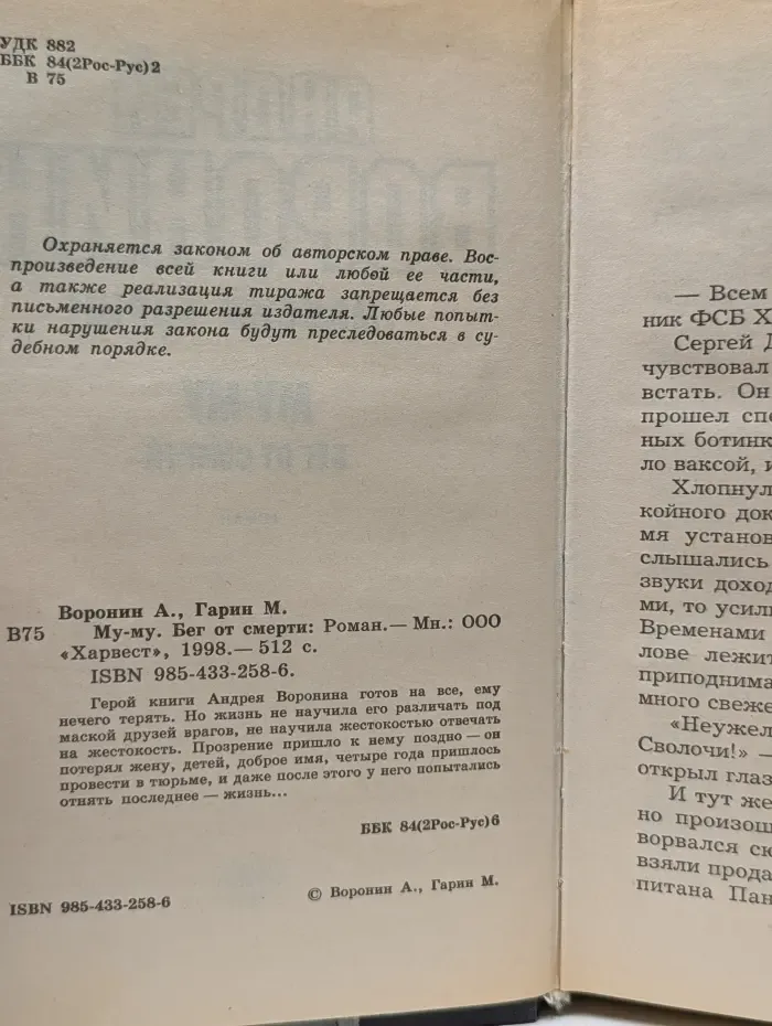 Му-му. Бег от смерти