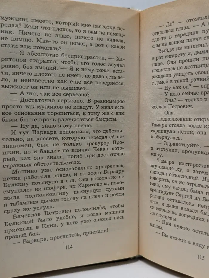 Му-му. Бег от смерти