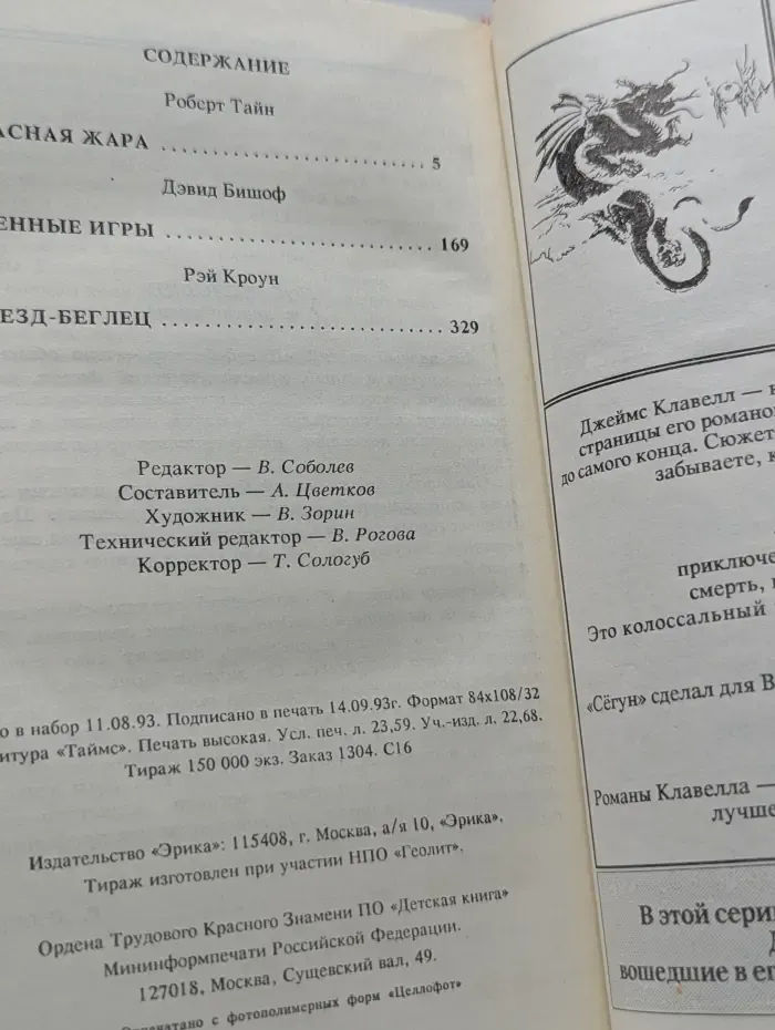 Бестселлеры Голливуда. Красная жара. Поезд беглец. Военные игры