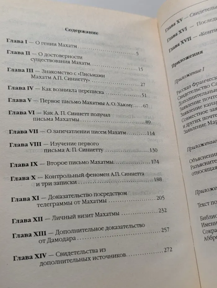 В поисках истины. Махатмы и их учение