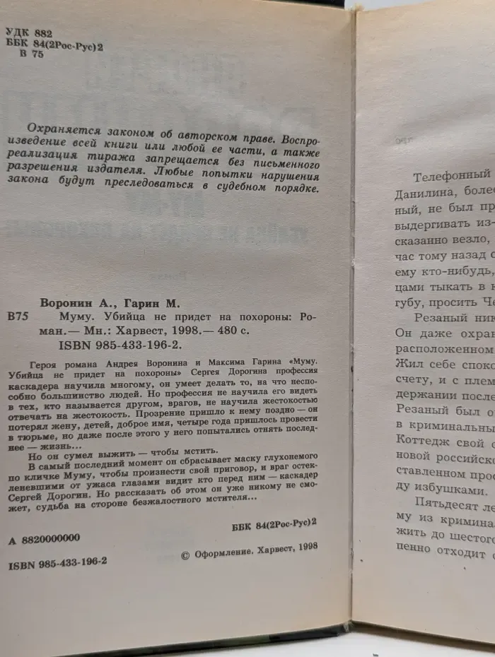 Му-му. Убийца не придет на похороны!