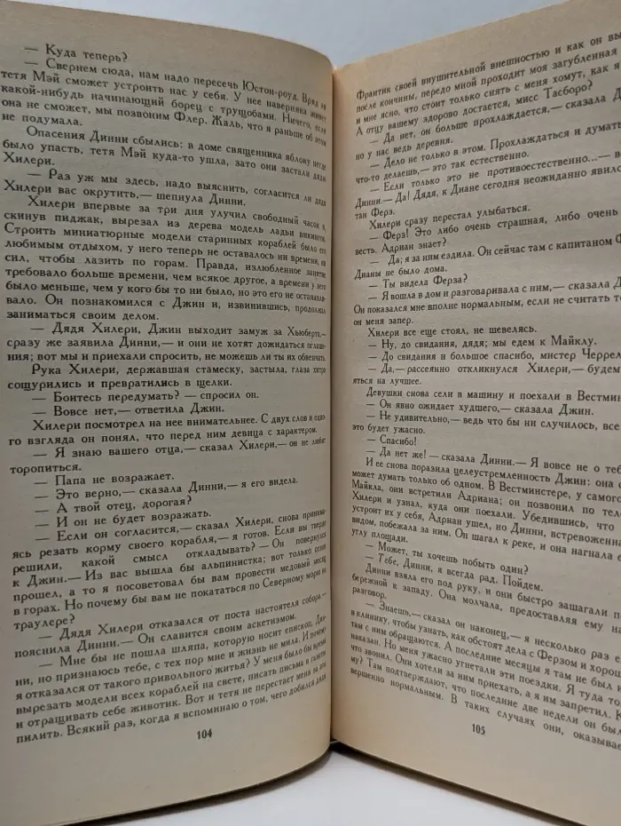 Последняя глава