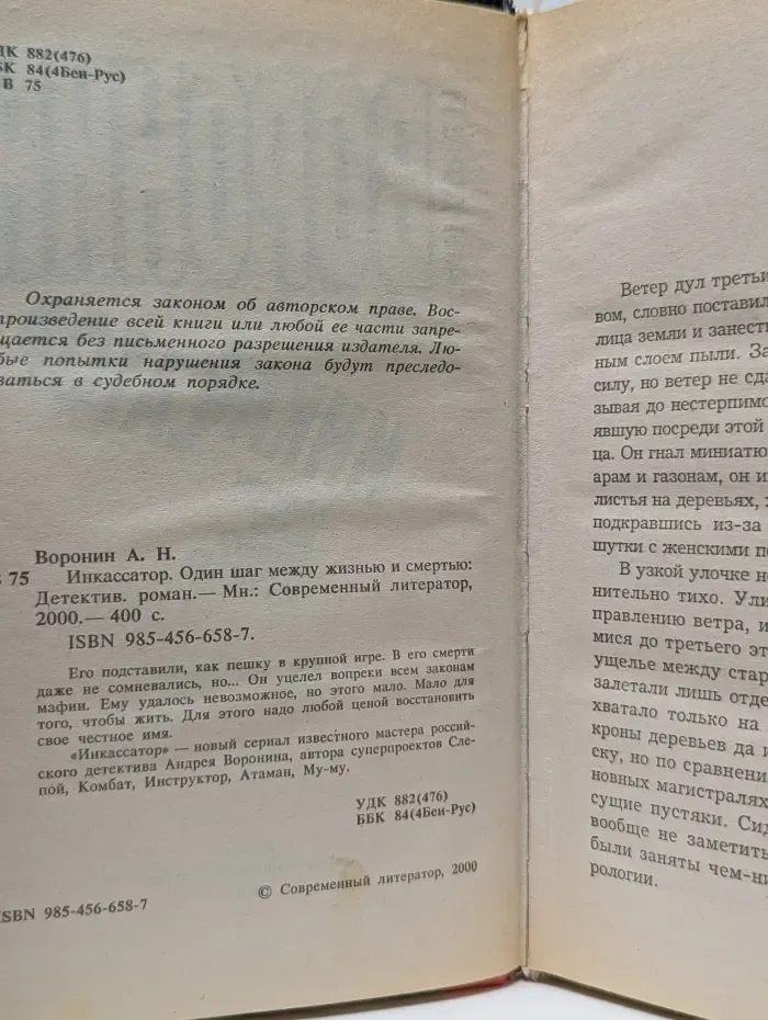 Инкассатор. Один шаг между жизнью и смертью