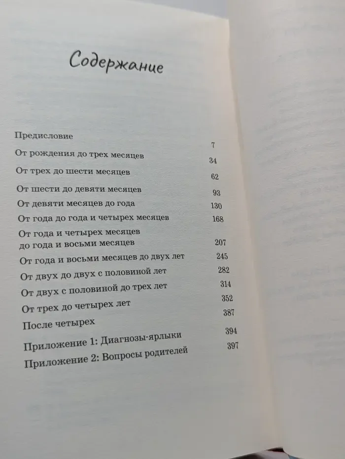 Детская речь. Эффективная программа развития речевых навыков