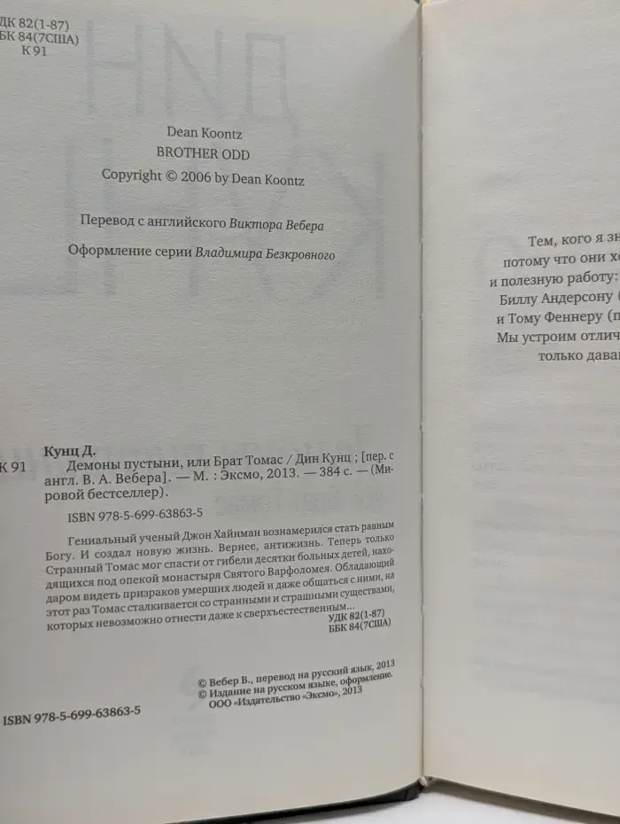 Мировой бестселлер. Демоны пустыни, или Брат Томас