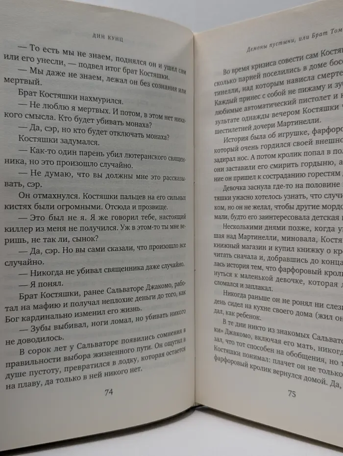 Мировой бестселлер. Демоны пустыни, или Брат Томас